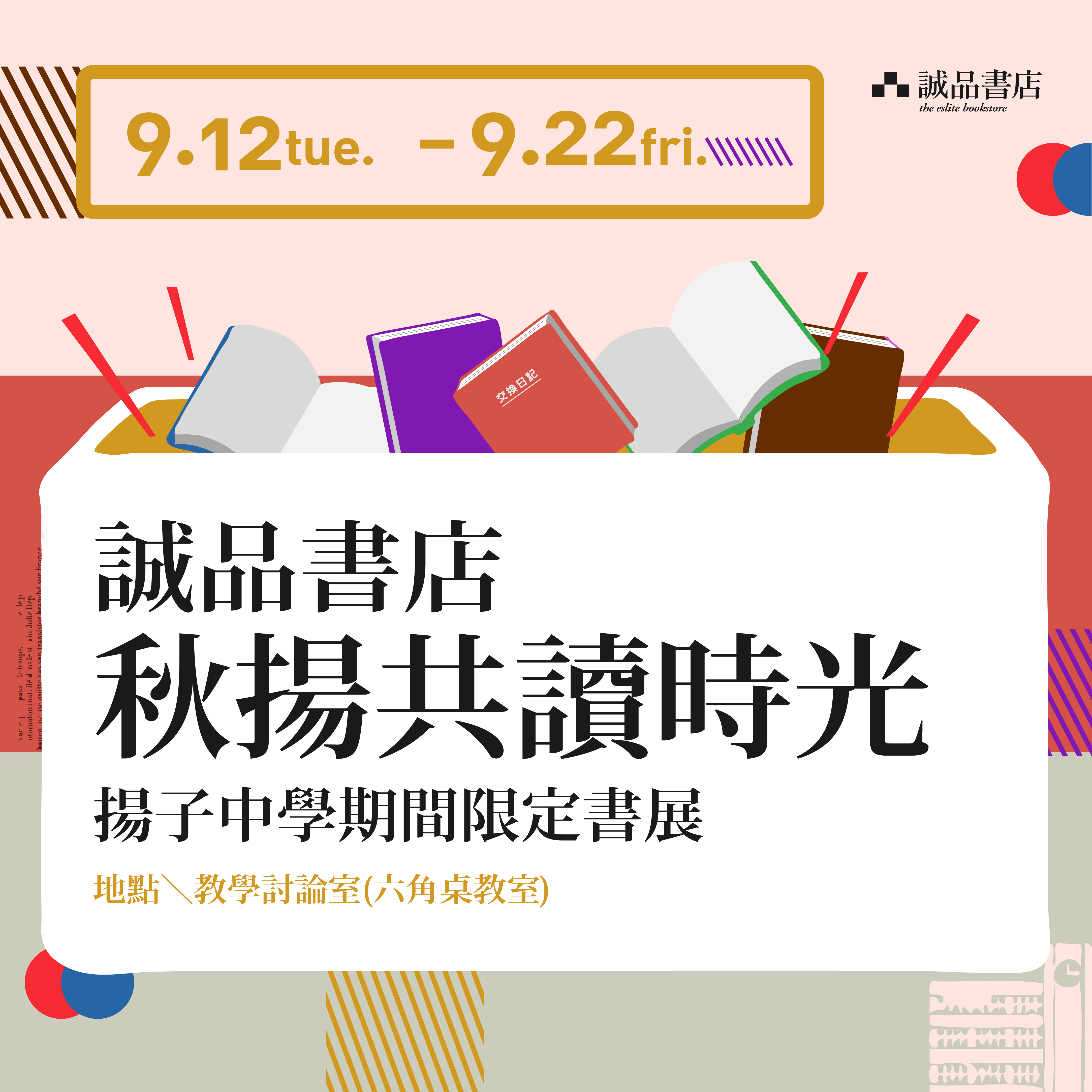 秋揚共讀時光
